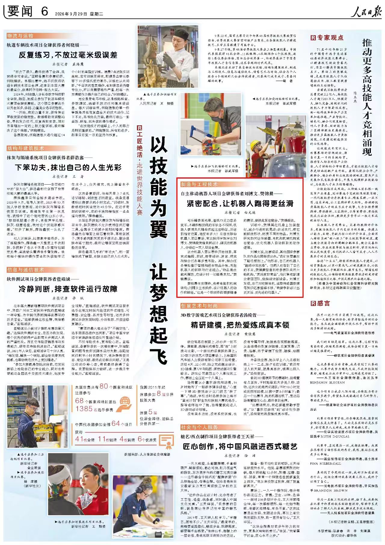 9月29日,《人民日报》第6版版面。
