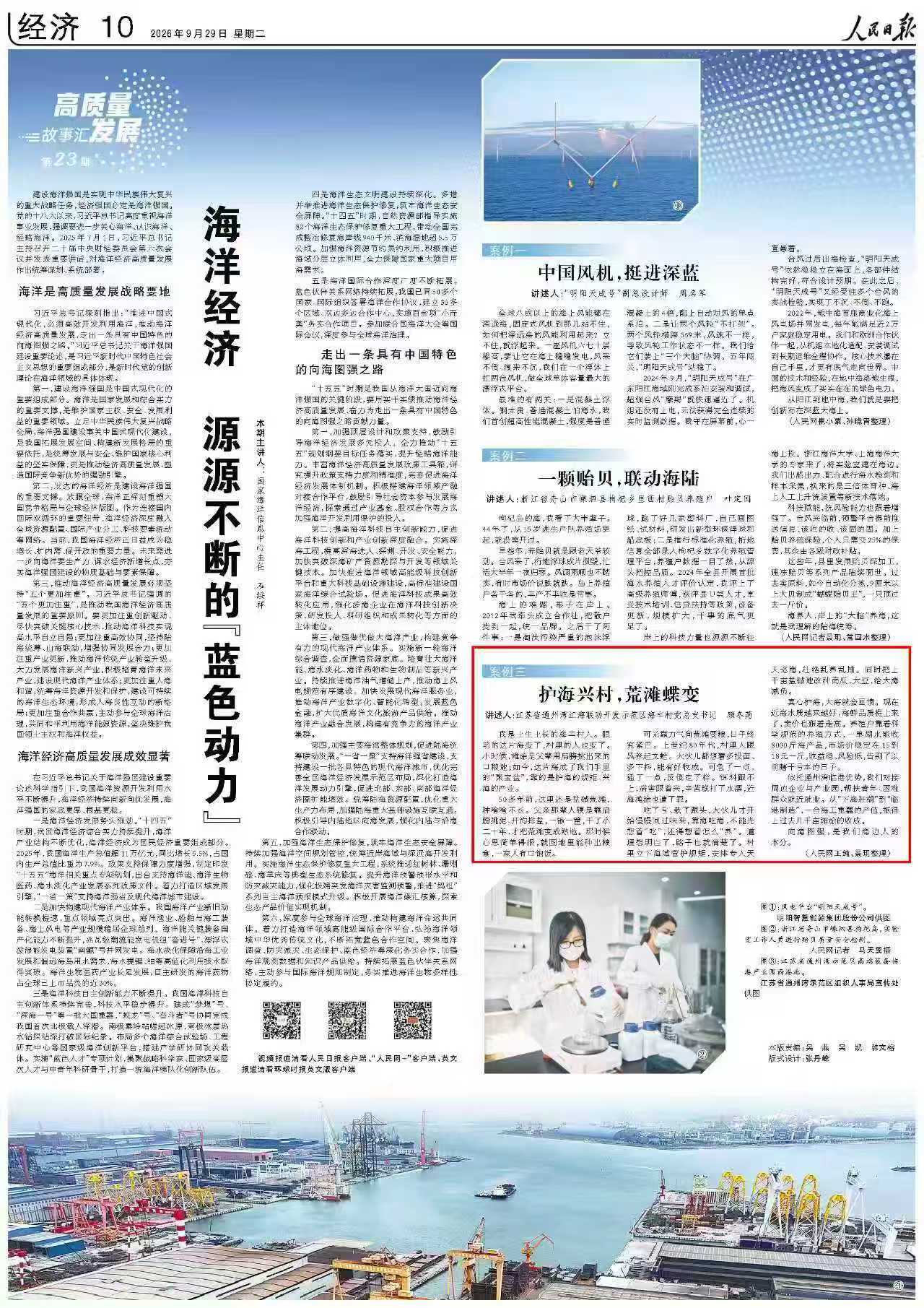 9月29日,《人民日报》第10版版面。