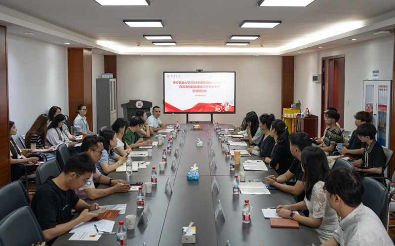 在汉高校民族团结工作学生骨干交流研讨会。蒲若影摄