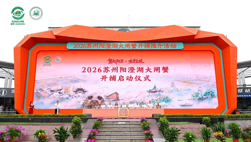 开捕活动现场。苏州市阳澄湖大闸蟹行业协会供图