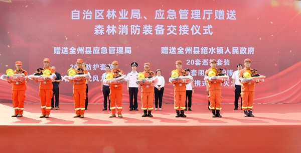 赠送森林防灭火装备。主办方供图