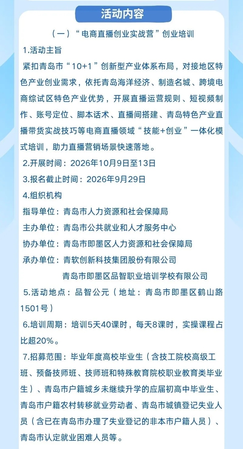 青岛即墨:创业促进服务季im下载启动,9场活动为创业者搭台赋能