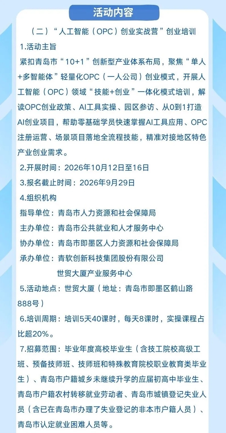青岛即墨:创业促进服务季im下载启动,9场活动为创业者搭台赋能