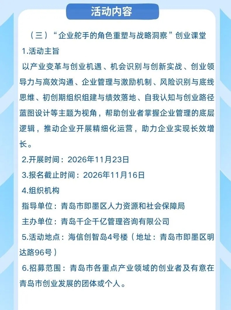青岛即墨:创业促进服务季im下载启动,9场活动为创业者搭台赋能
