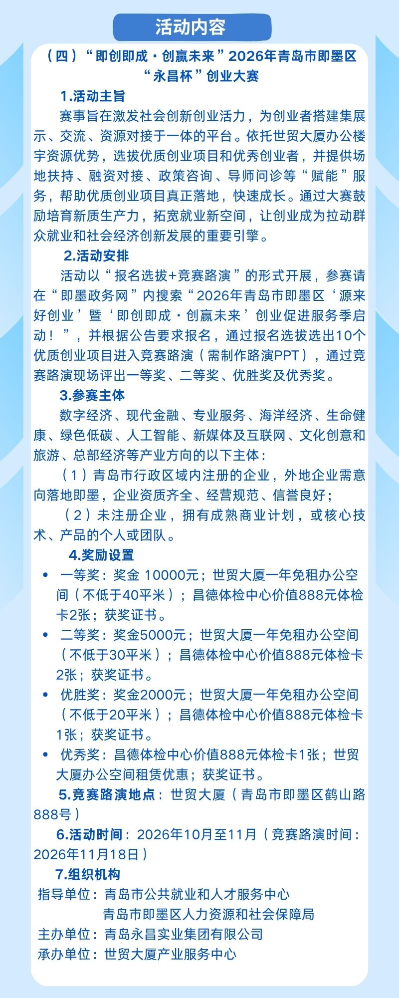 青岛即墨:创业促进服务季im下载启动,9场活动为创业者搭台赋能