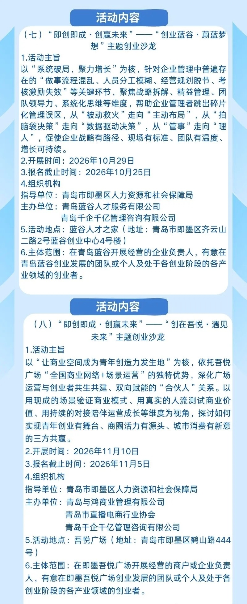 青岛即墨:创业促进服务季im下载启动,9场活动为创业者搭台赋能
