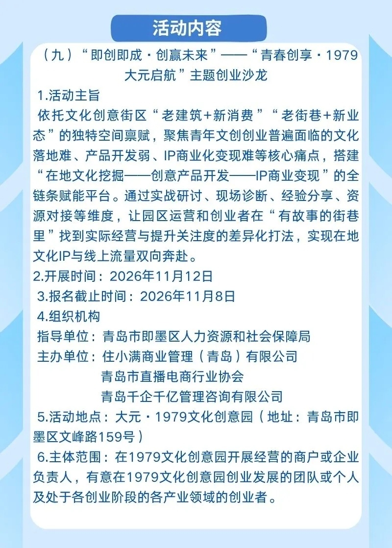 青岛即墨:创业促进服务季im下载启动,9场活动为创业者搭台赋能