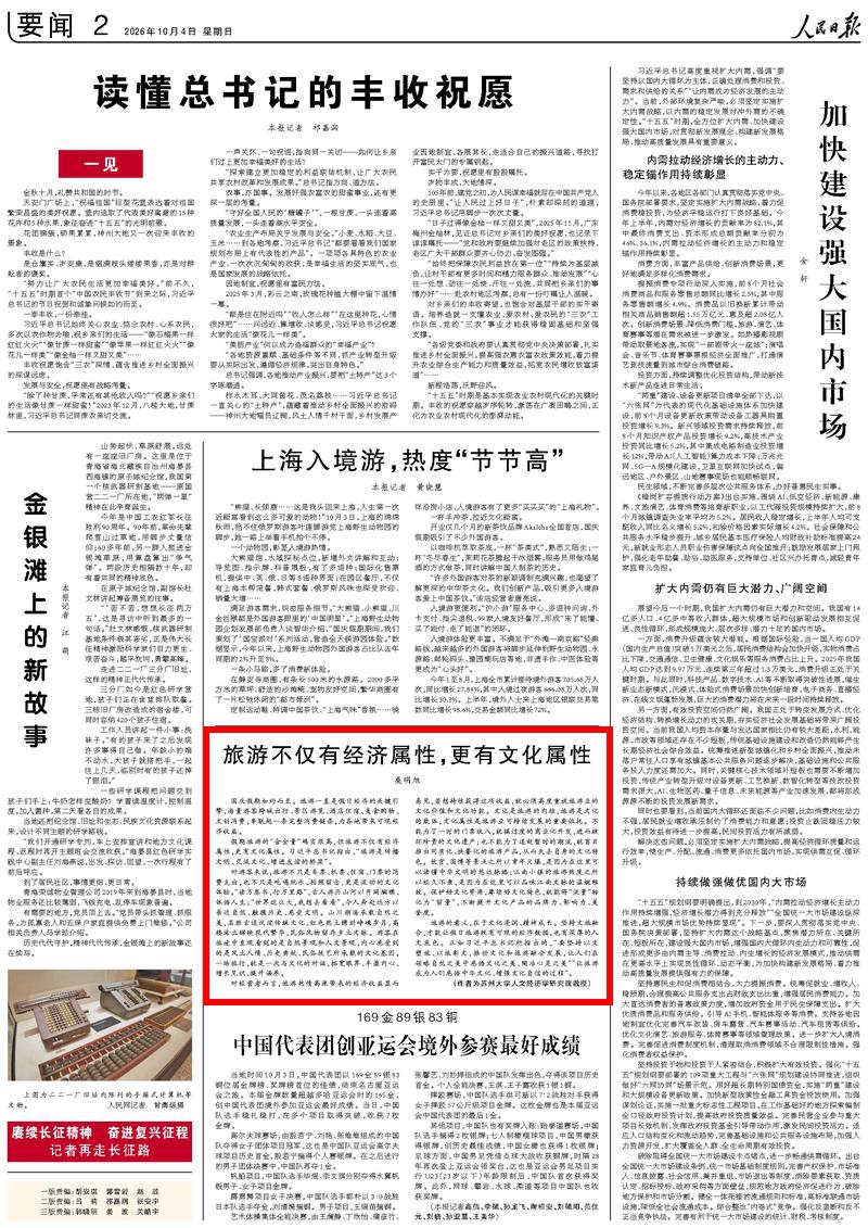 10月4日,《人民日报》第2版版面。