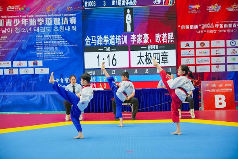 2026年东南亚青少年跆im官网拳道邀请赛在昌江收官