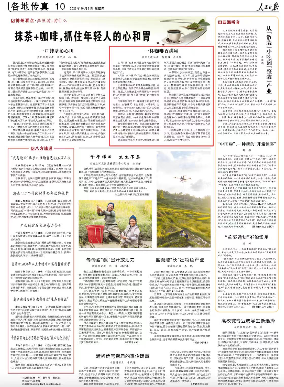 10月8日,《人民日报》第10版版面。