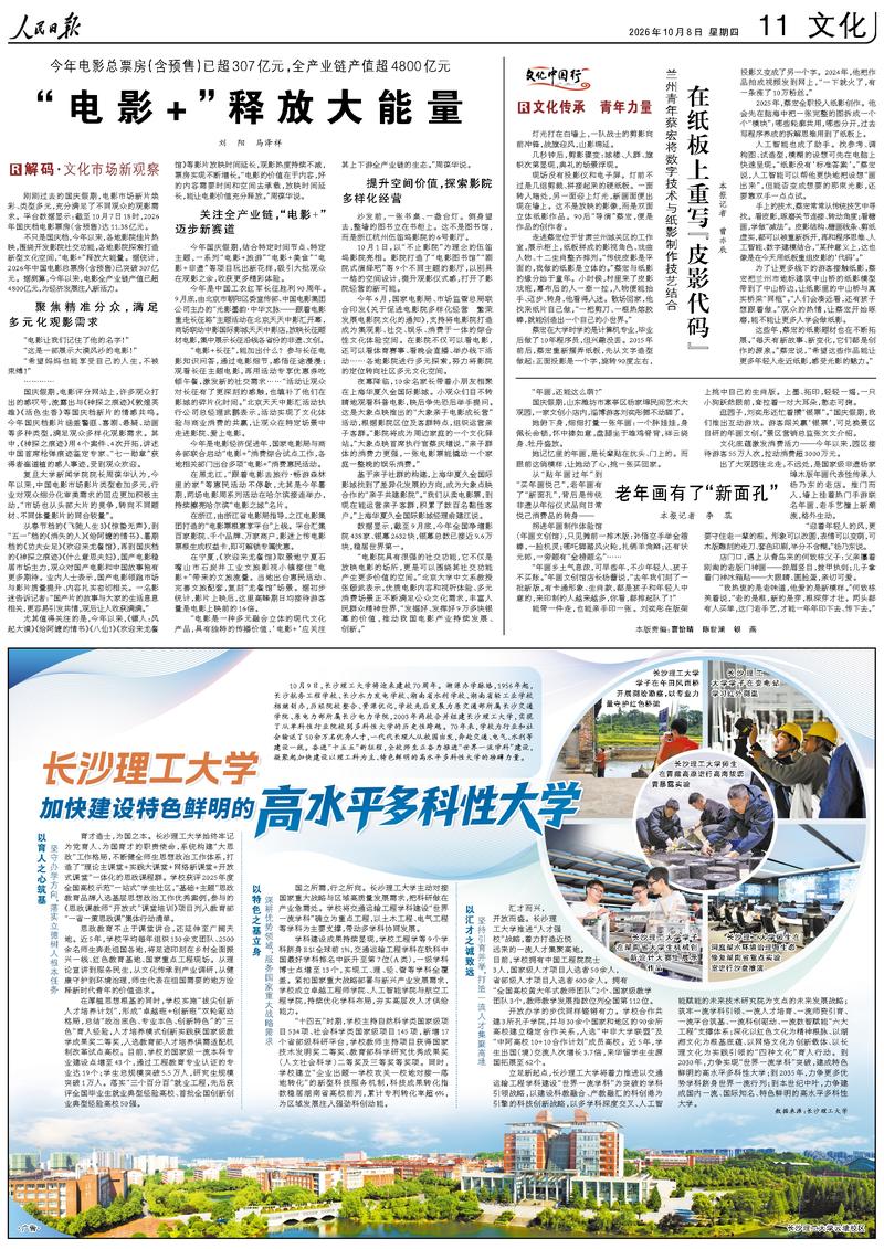 在纸板上重写“皮影代码”im钱包(文化中国行·文化传承 青年力量)