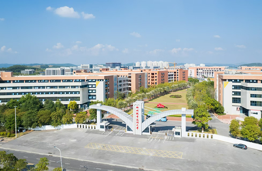 走在高质量发展大道上的柳职大。柳职大供图