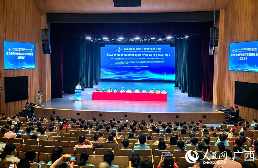 2026年世界职业院校技能大赛争夺赛物流与供应链赛道(高职组)开赛式现场。人民网记者 付华周摄