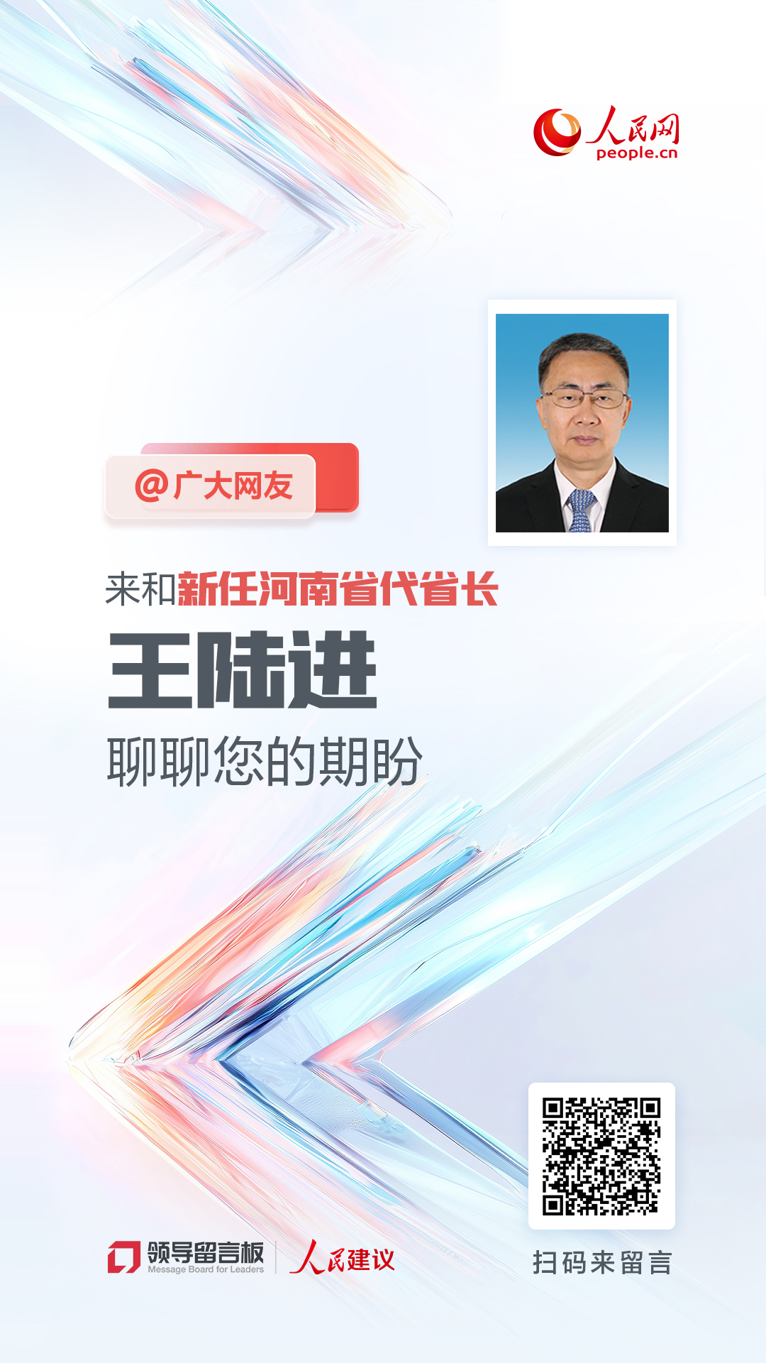 @广大网友，来和新任河南imToken官网省代省长王陆进聊聊您的期盼
