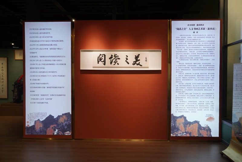 “阅读之美”人文书im钱包画艺术展落地河南新乡
