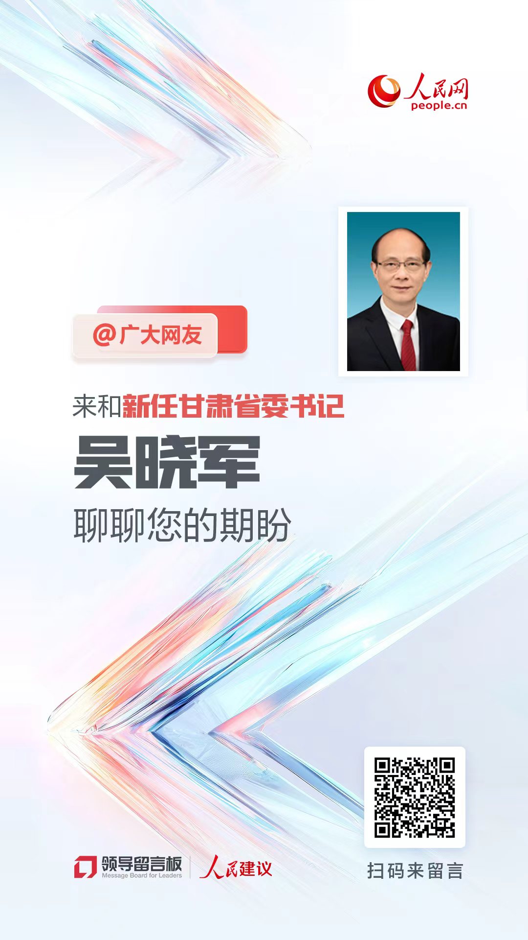 @广大网友,来和新任甘肃imToken钱包下载省委书记吴晓军聊聊您的期盼