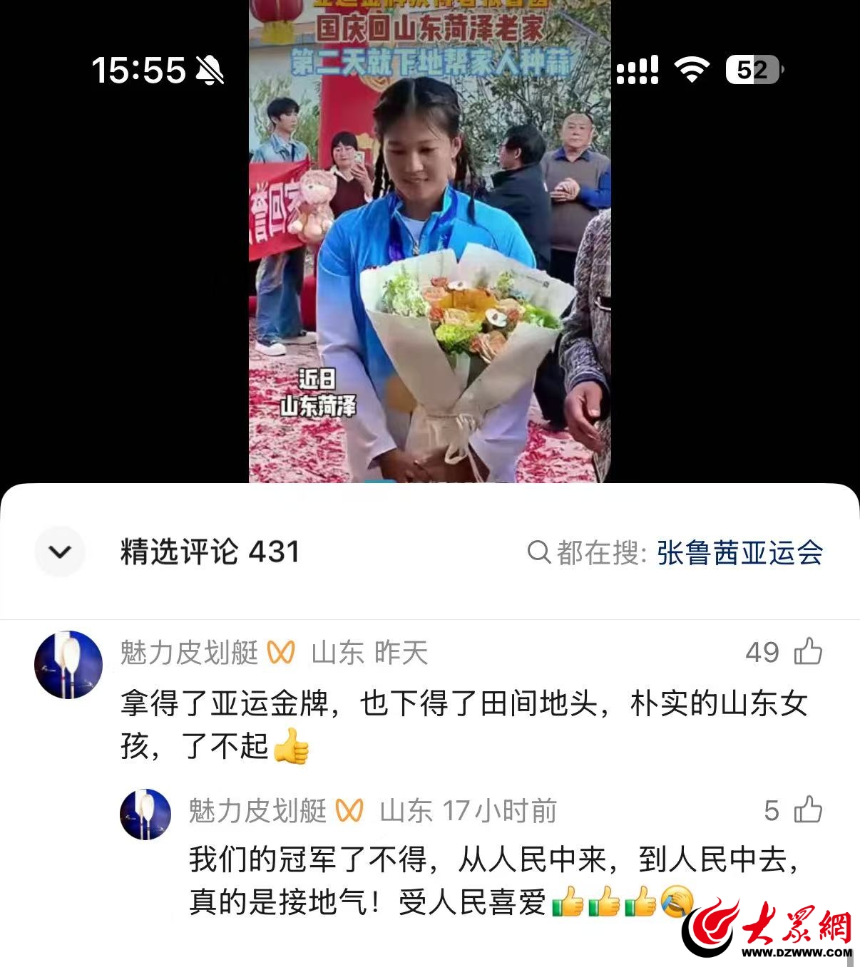 亚运冠军回家种蒜im官网,山东姑娘为啥获赞?