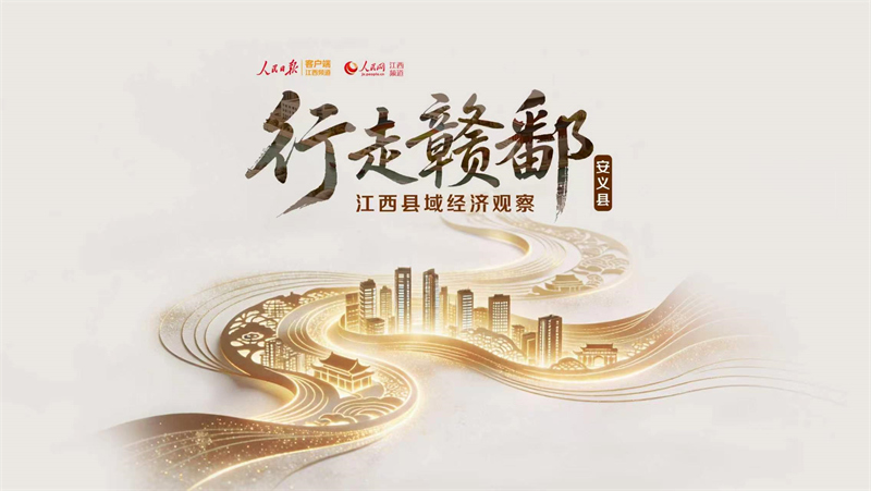 行走赣鄱•县域经济观察丨安义im钱包下载县:没有一寸铝矿,何以“窗”响世界?