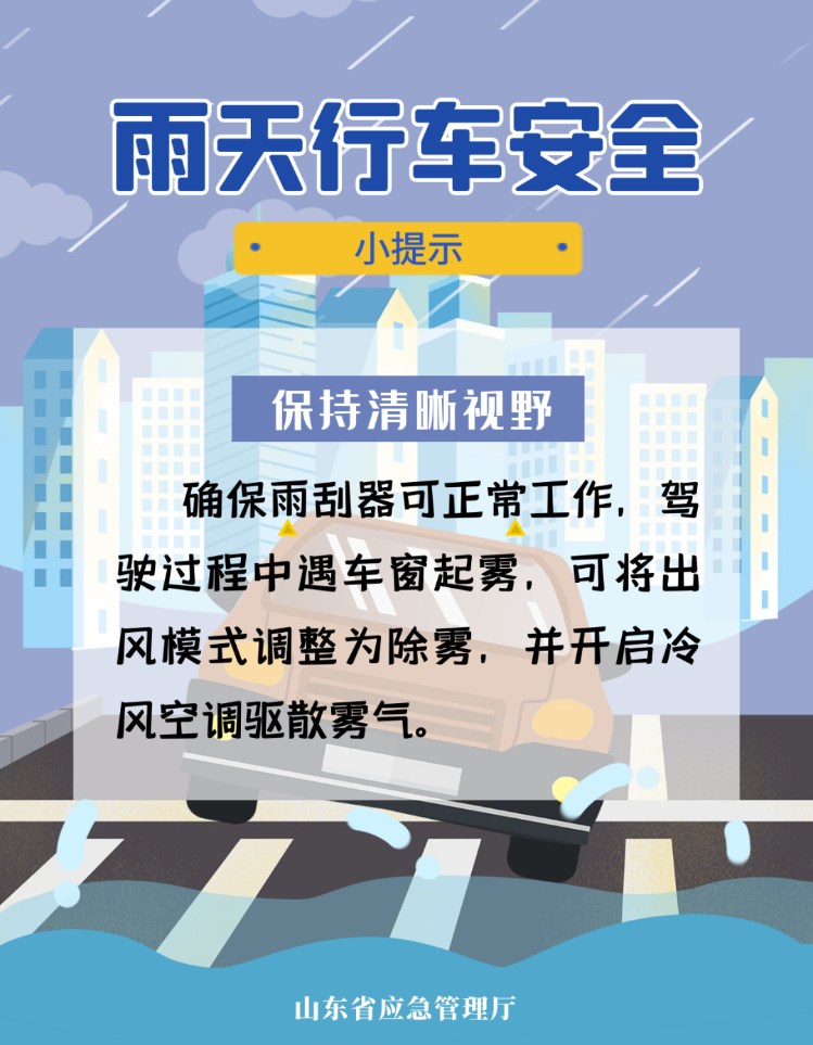 山东最新天气:雨+雷imToken下载电+8级阵风!出行注意安全