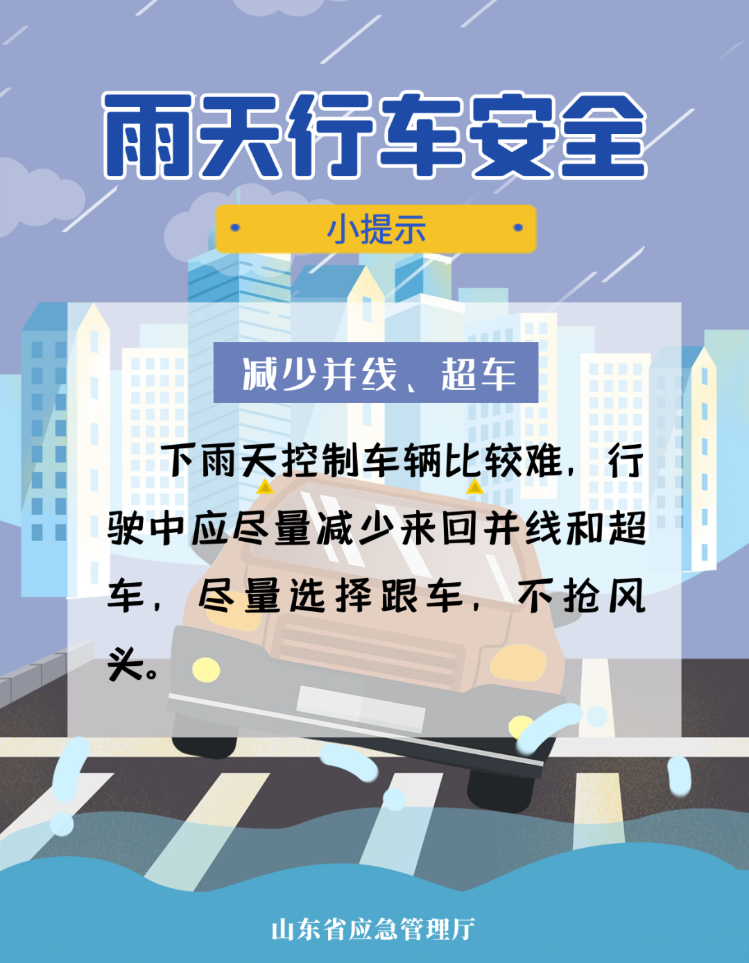 山东最新天气:雨+雷imToken下载电+8级阵风!出行注意安全