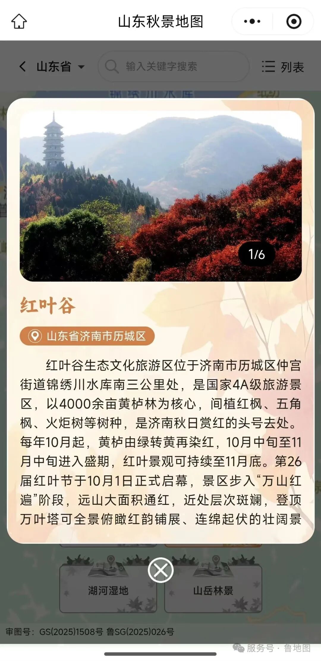 循着红叶,解锁齐鲁大im钱包官网地最值得打卡的宝藏秋色