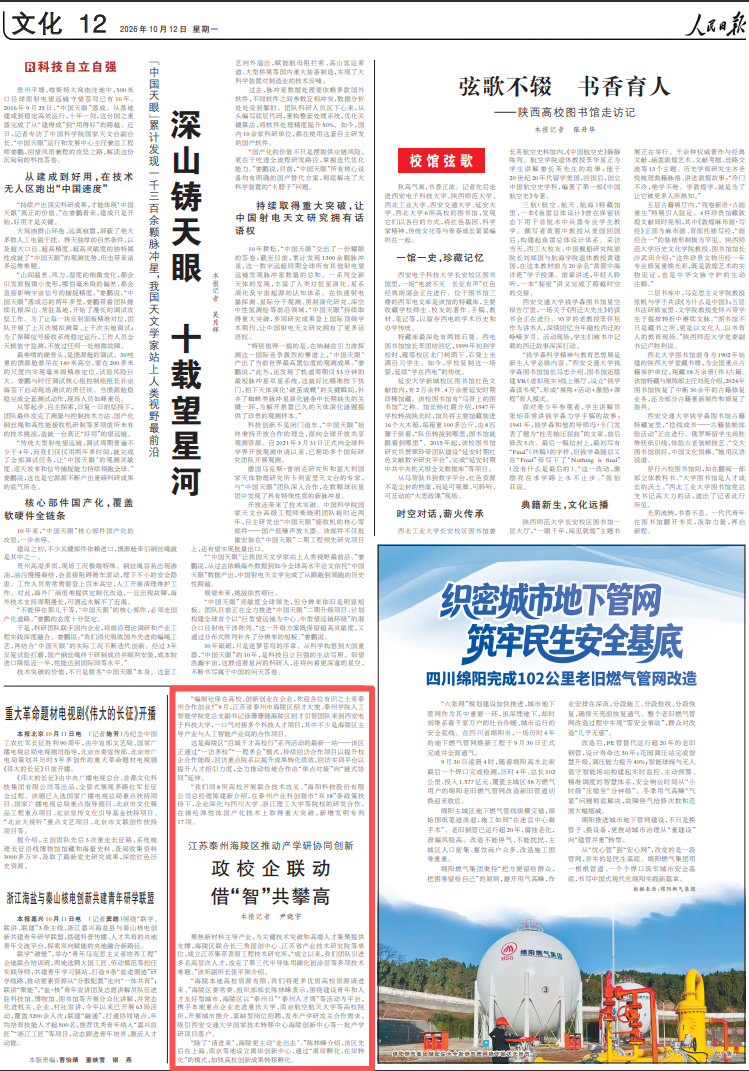10月12日,《人民日报》第12版版面。