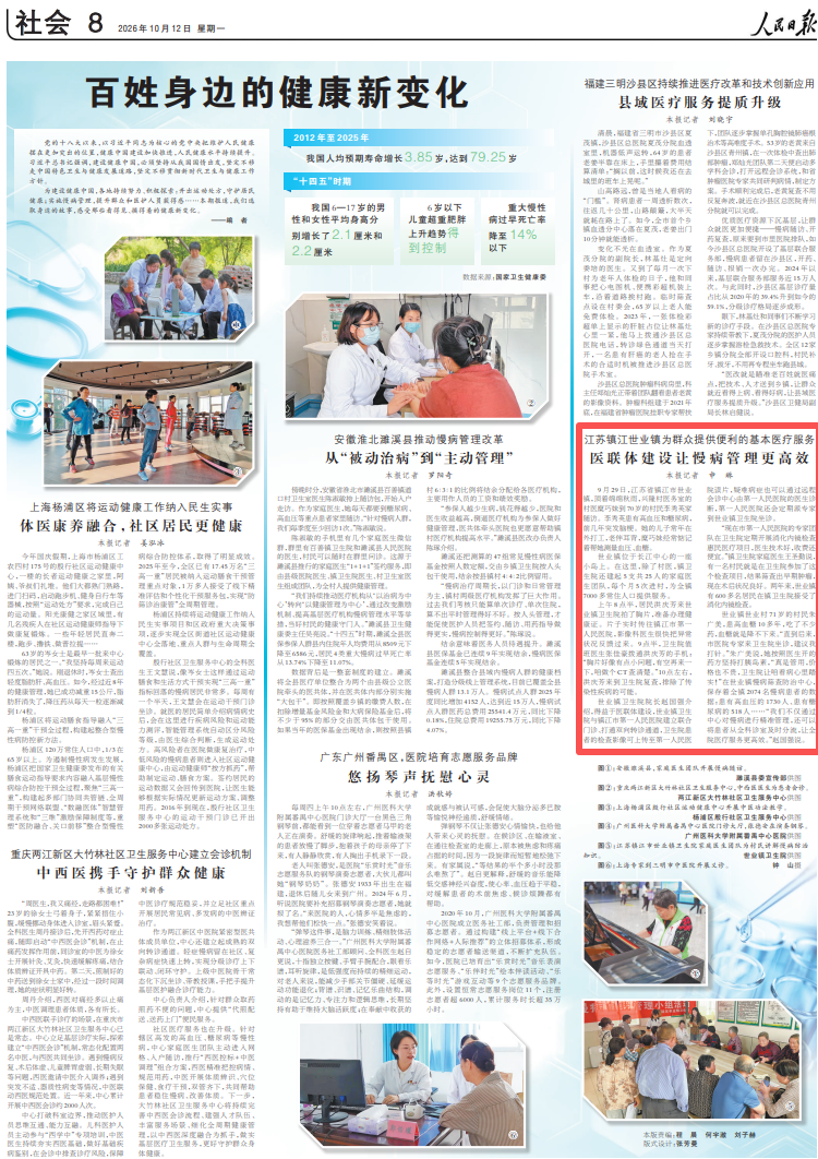 10月12日,《人民日报》第8版版面。