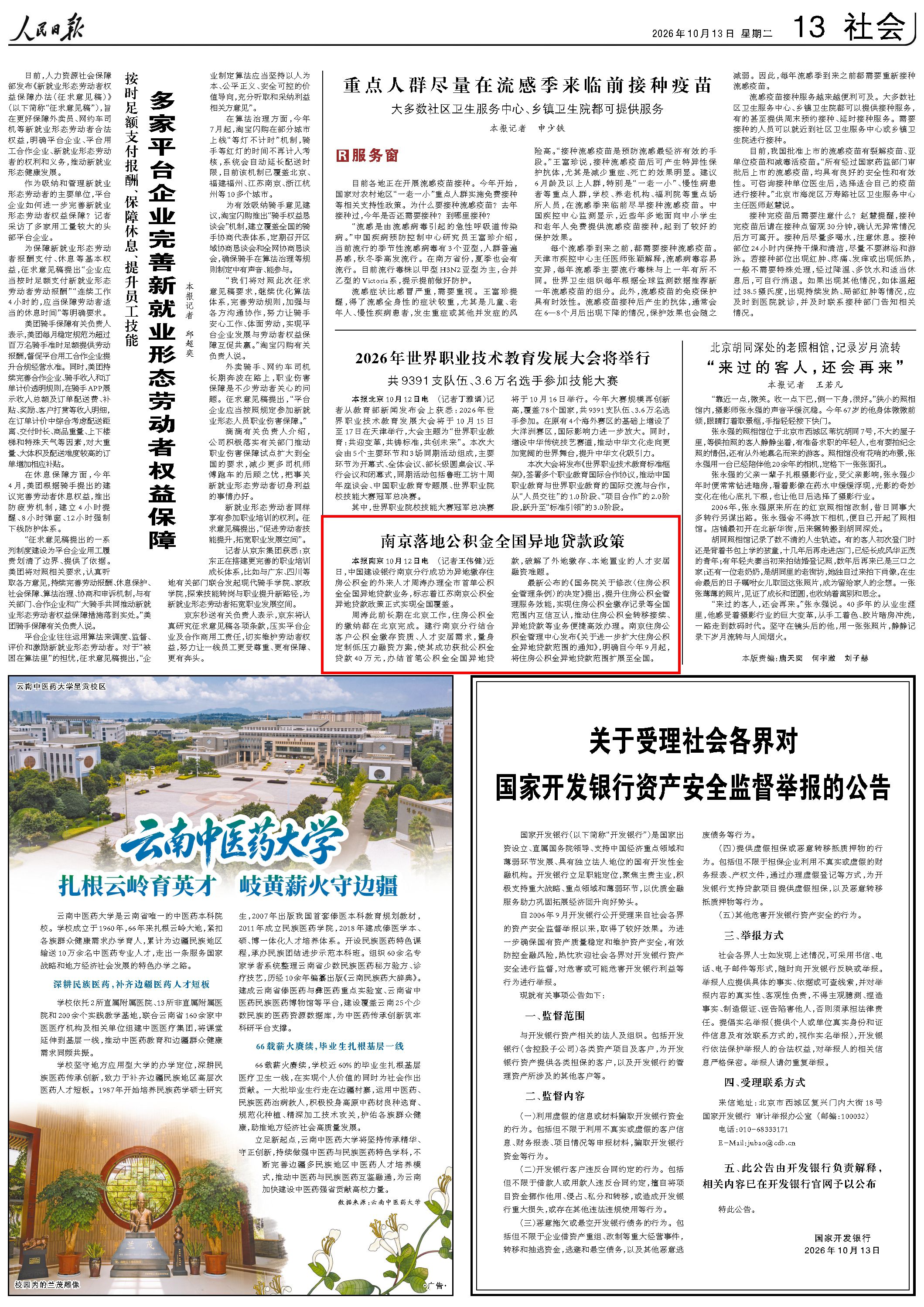 10月13日,《人民日报》第13版版面。