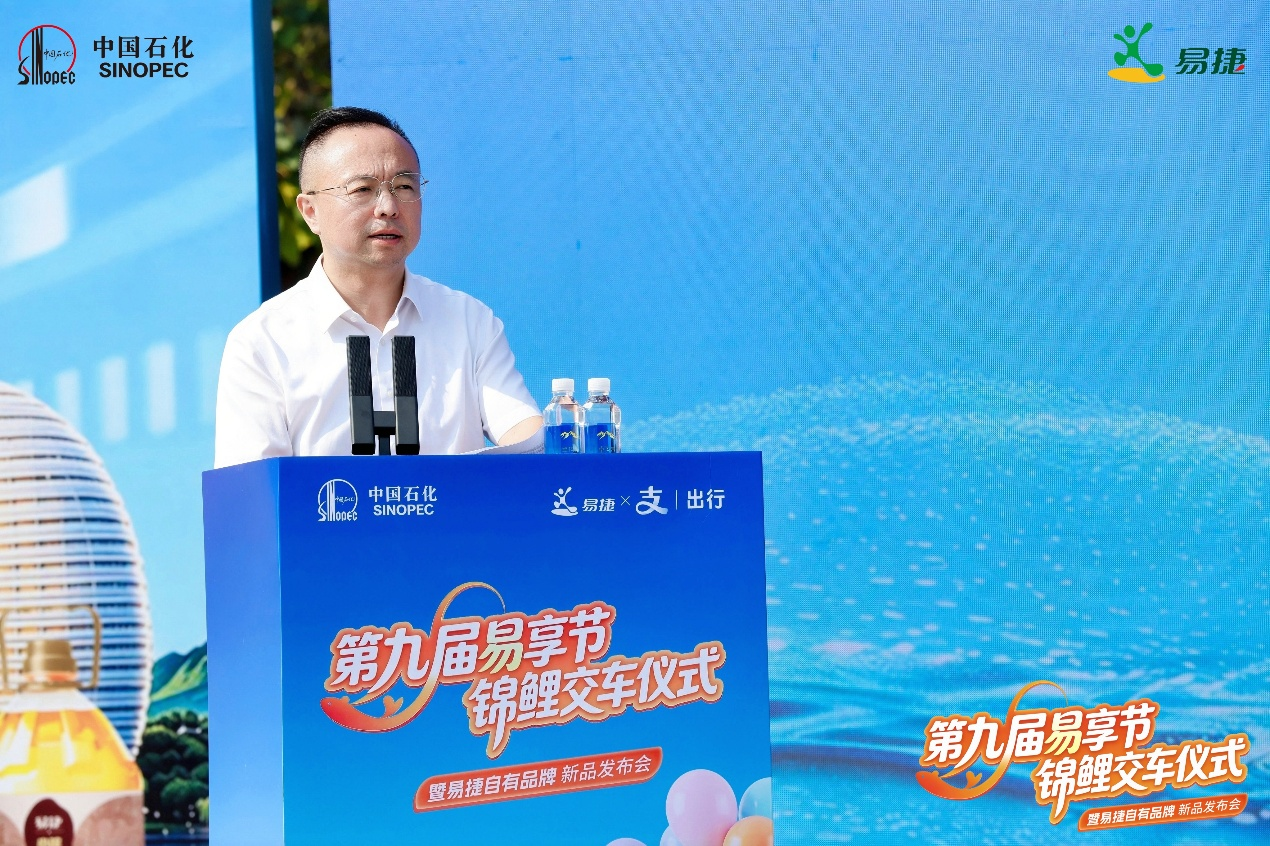 第九届易享节·锦鲤交车仪式imToken下载暨易捷自有品牌新品发布会在湖州举行
