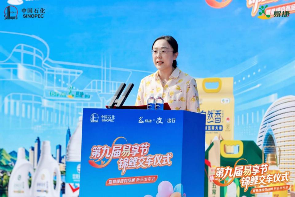 第九届易享节·锦鲤交车仪式imToken下载暨易捷自有品牌新品发布会在湖州举行