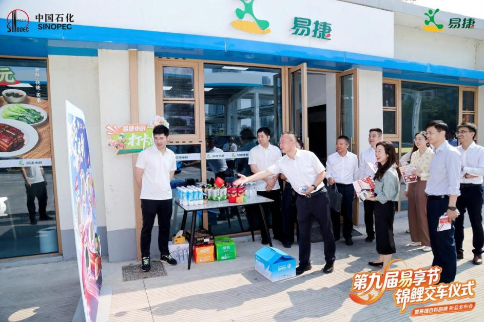 第九届易享节·锦鲤交车仪式imToken下载暨易捷自有品牌新品发布会在湖州举行