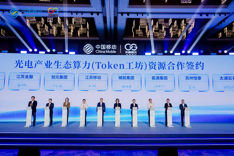 资源合作签约。江苏移动供图