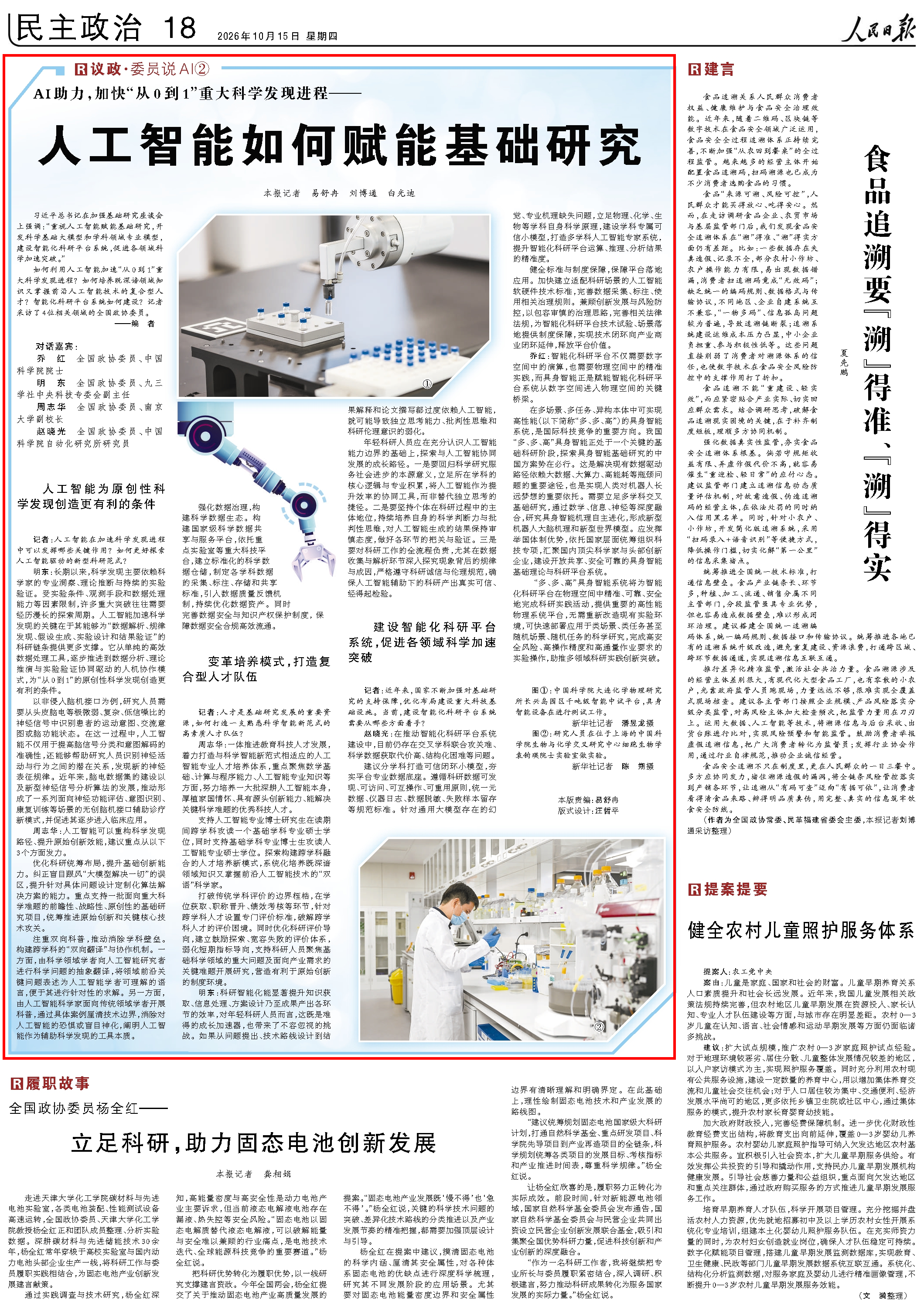 10月15日,《人民日报》第18版版面。