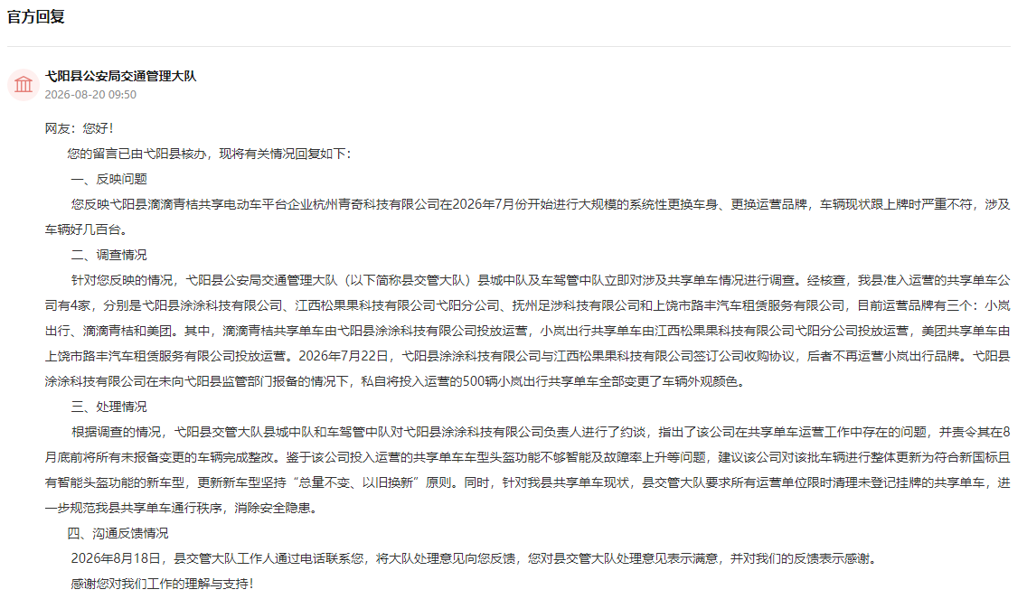 办实事丨共享单车违规“换装im钱包官网” 江西弋阳:约谈运营方 暂扣车辆