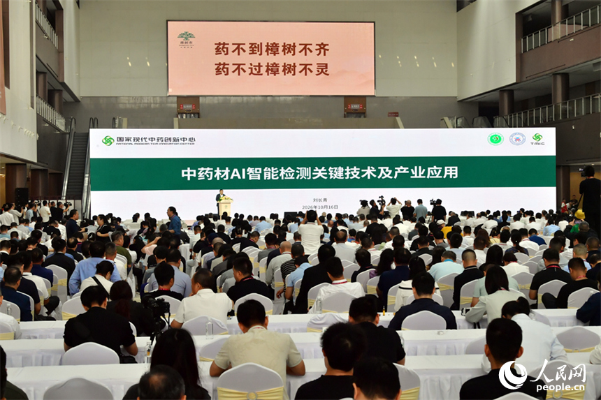 AI药材检测大模型在江西樟树正式发布，专家现场对这项技术进行讲解。人民网记者 时雨摄