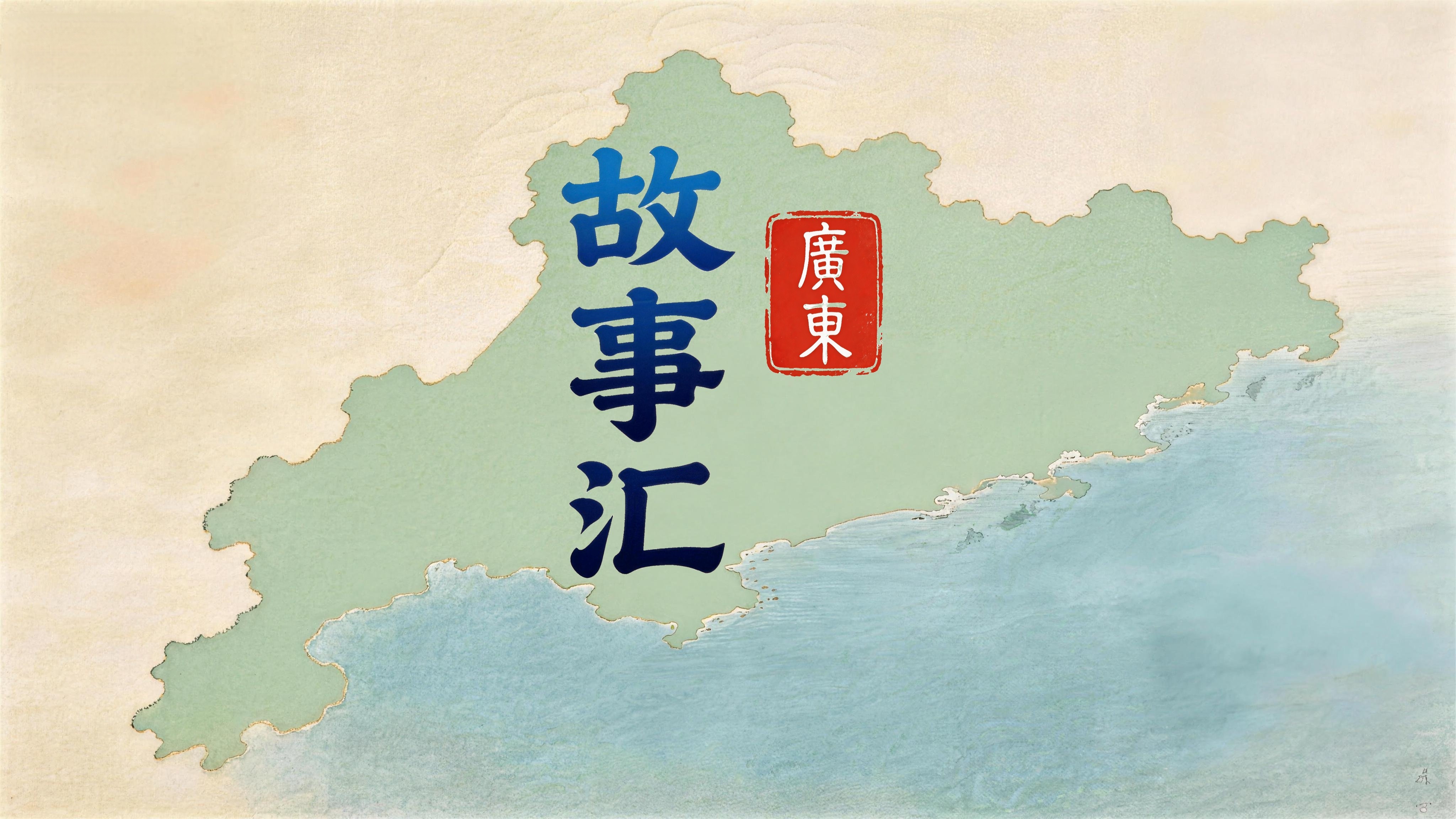 广东故事汇 | 从制造到im钱包创造,“世界工厂”蝶变加速