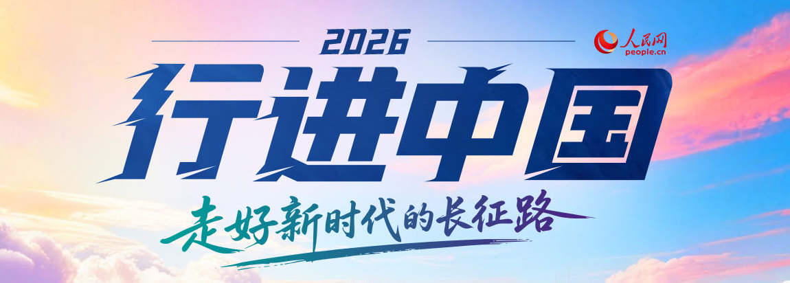 行进中国丨一湖im钱包碧水 万物欢歌