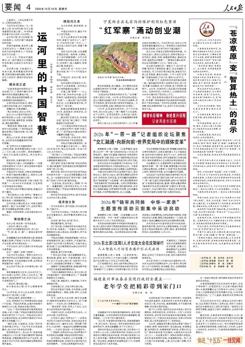 10月18日,《人民日报》第4版版面。