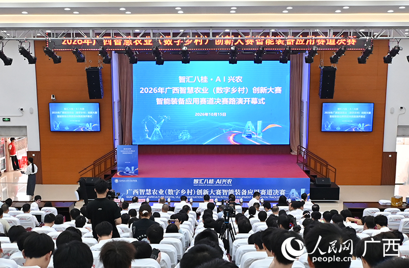 比赛路演现场。人民网记者 雷琦竣摄
