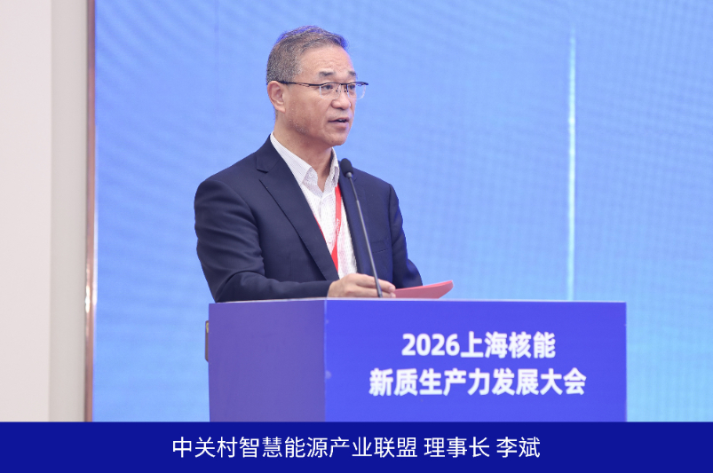 2026上海核能新质生产im钱包下载力发展大会在沪成功举办
