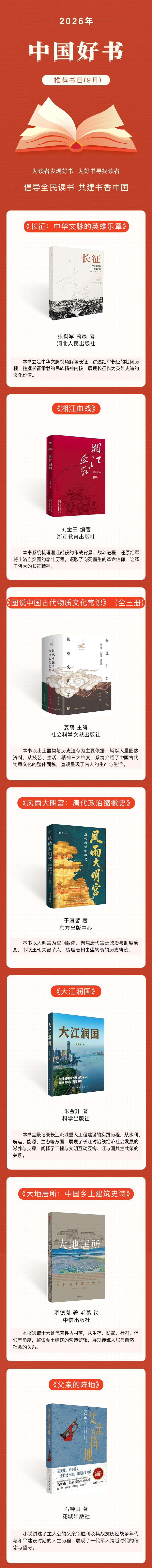 2026年9月“中国好imToken书”推荐书目发布