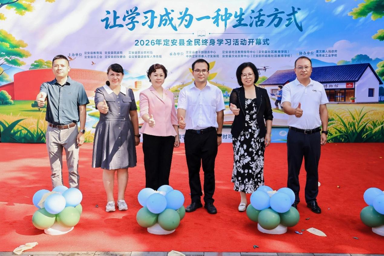 2026年定安县全民终身学im钱包下载习活动启幕 课堂搬进和美乡村