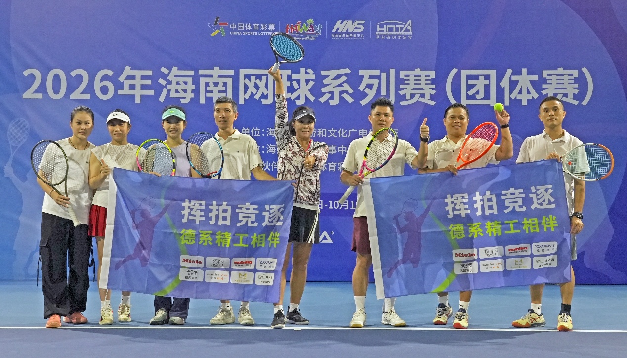 2026年海南网球系列赛(团imToken官网体赛)开赛 32支队伍同场角逐