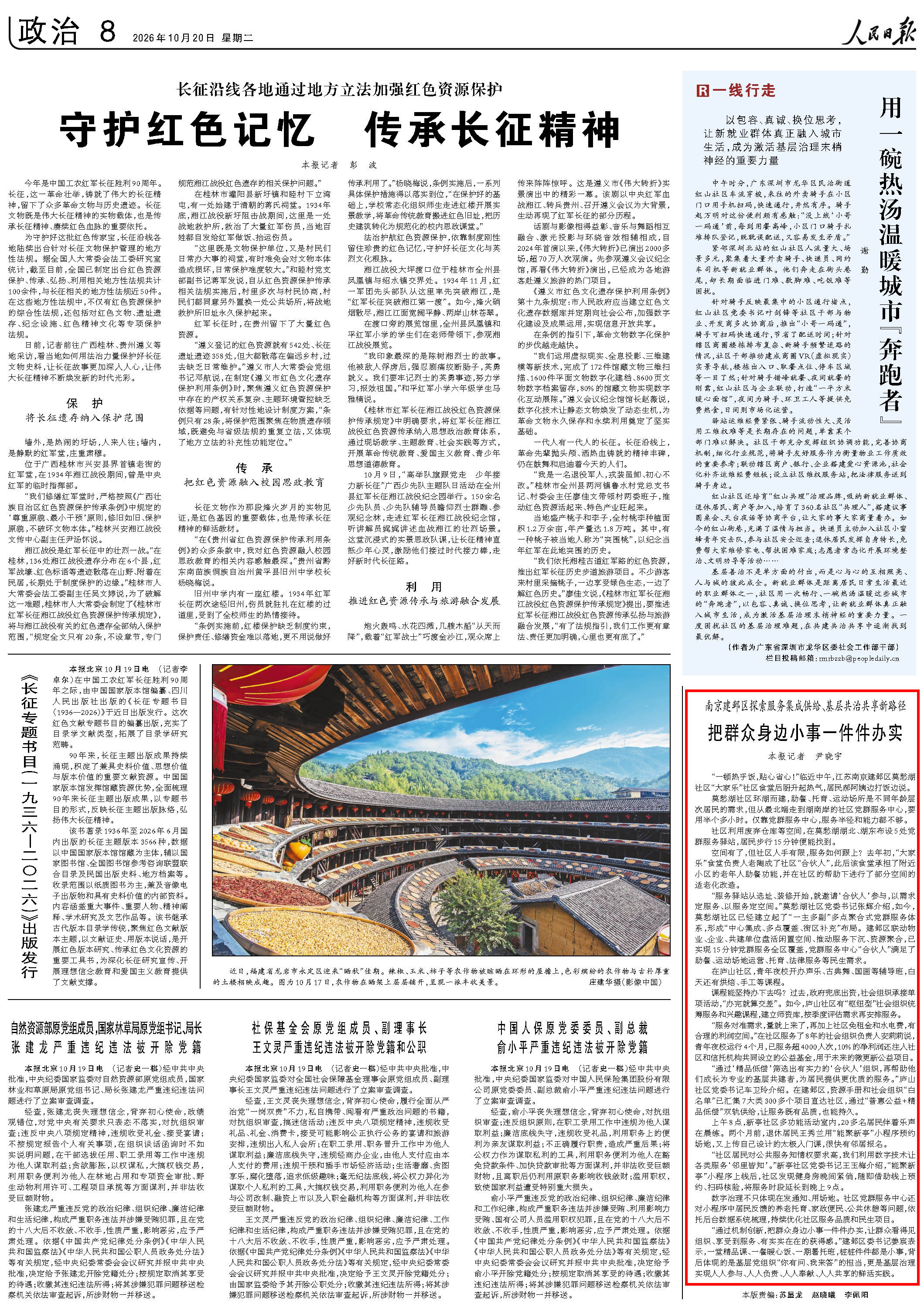 10月20日,《人民日报》第8版版面。