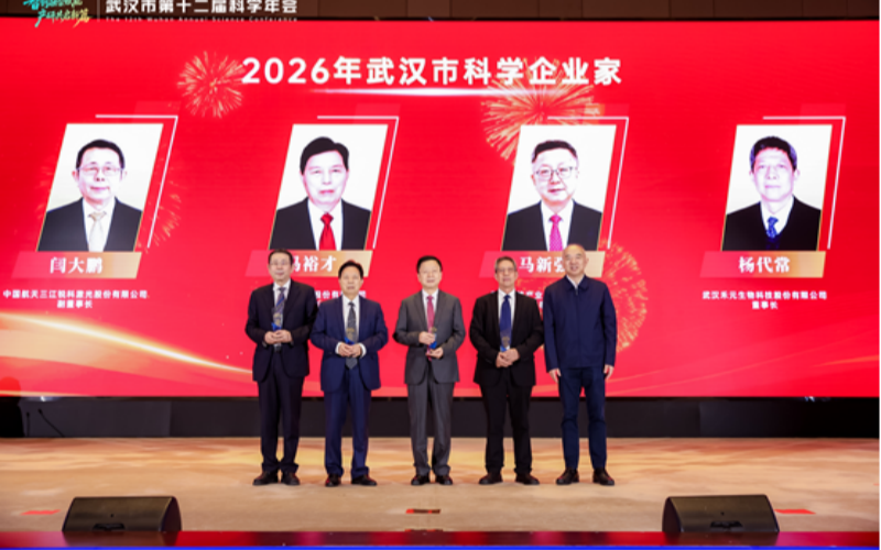 2026年武汉市科学企业家。