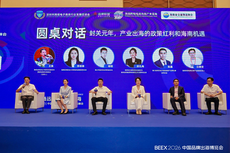 圆桌论坛现场。主办方供图