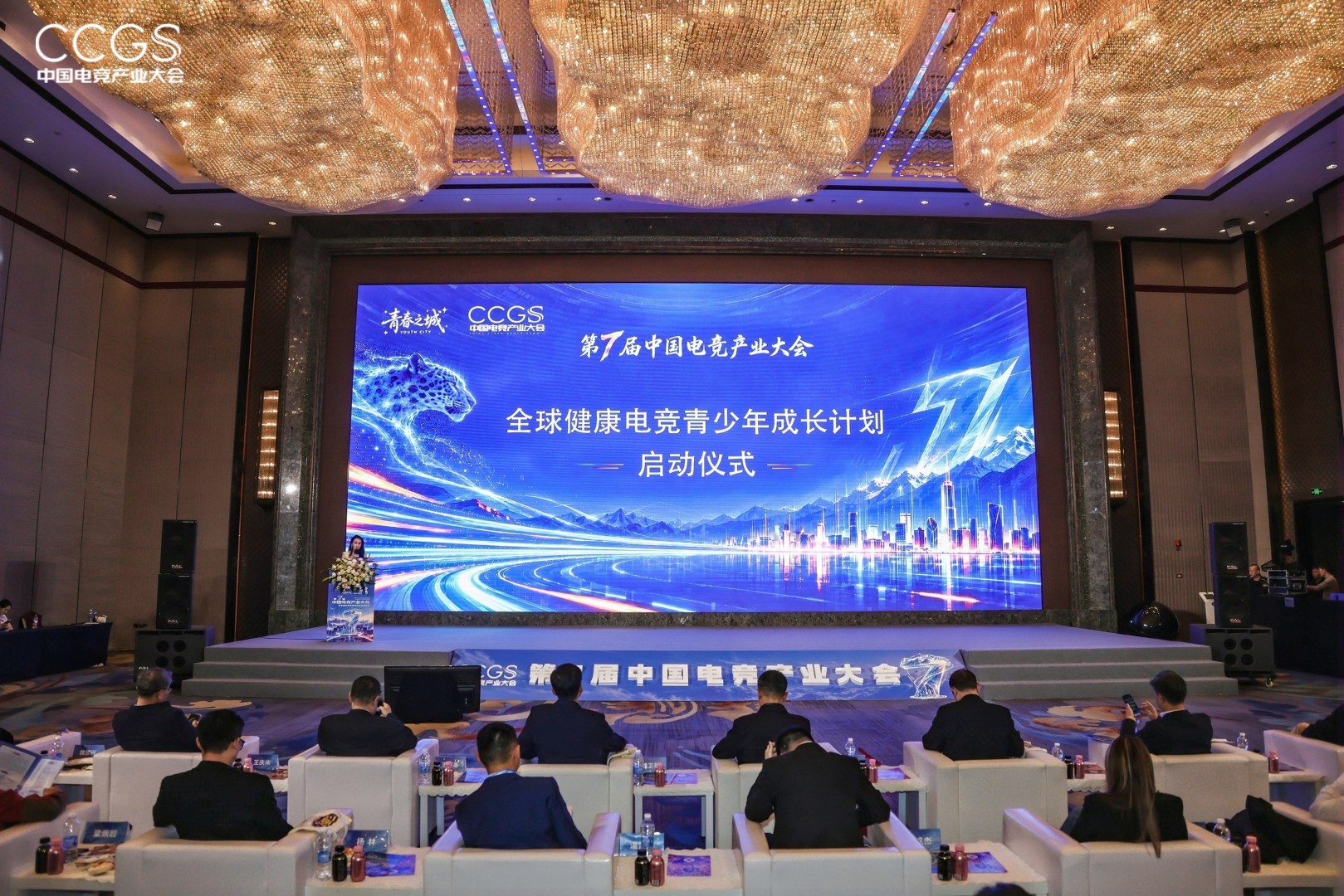 首次走出东部 走进西宁!im钱包下载第七届中国电竞产业大会开幕