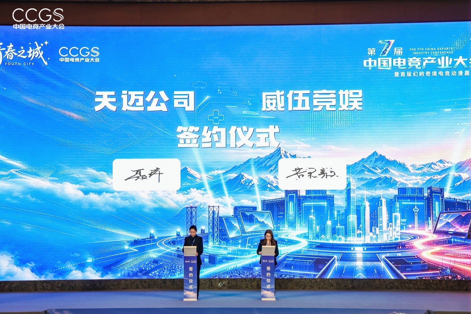 首次走出东部 走进西宁!im钱包下载第七届中国电竞产业大会开幕