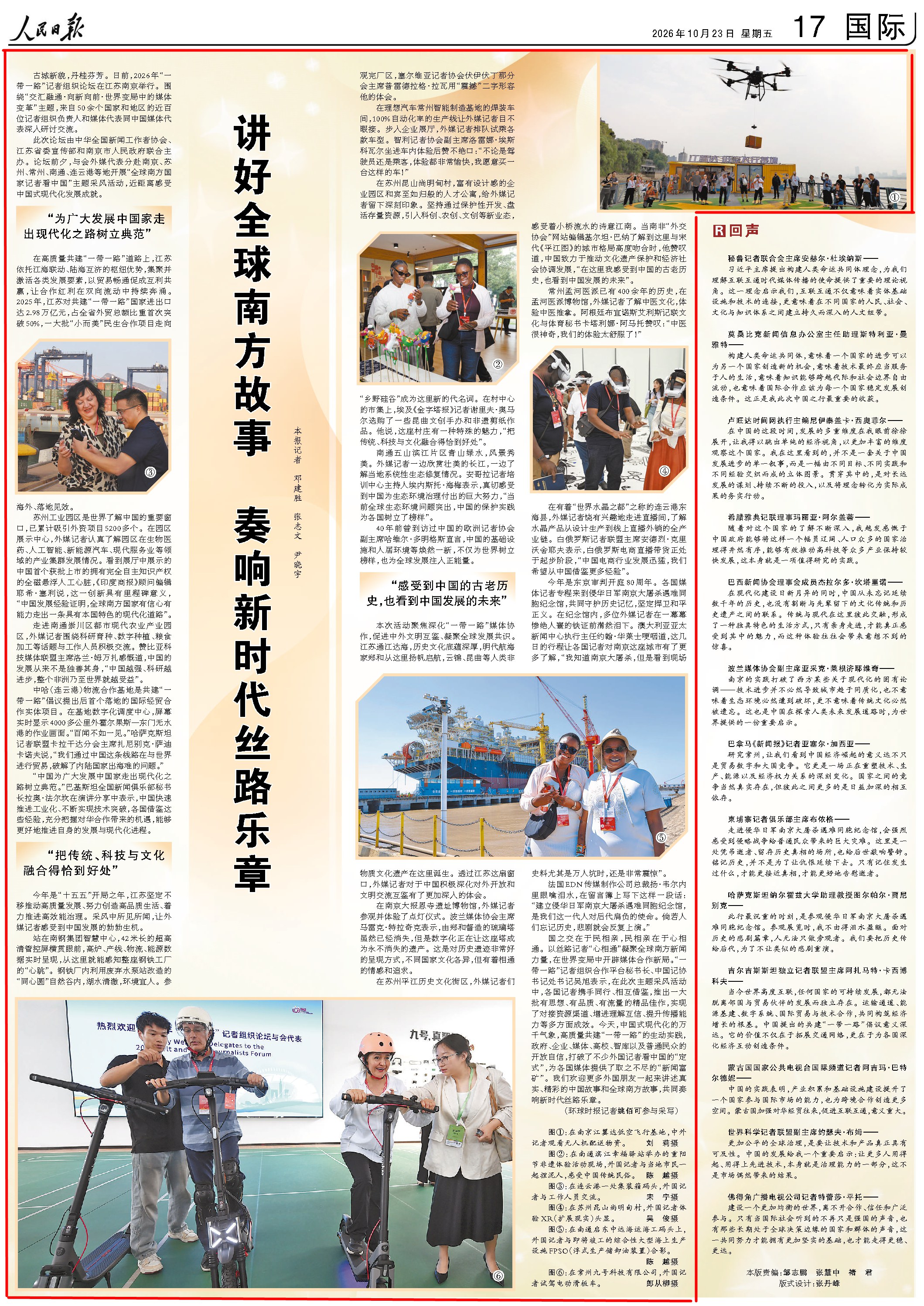 10月23日,《人民日报》第17版版面。