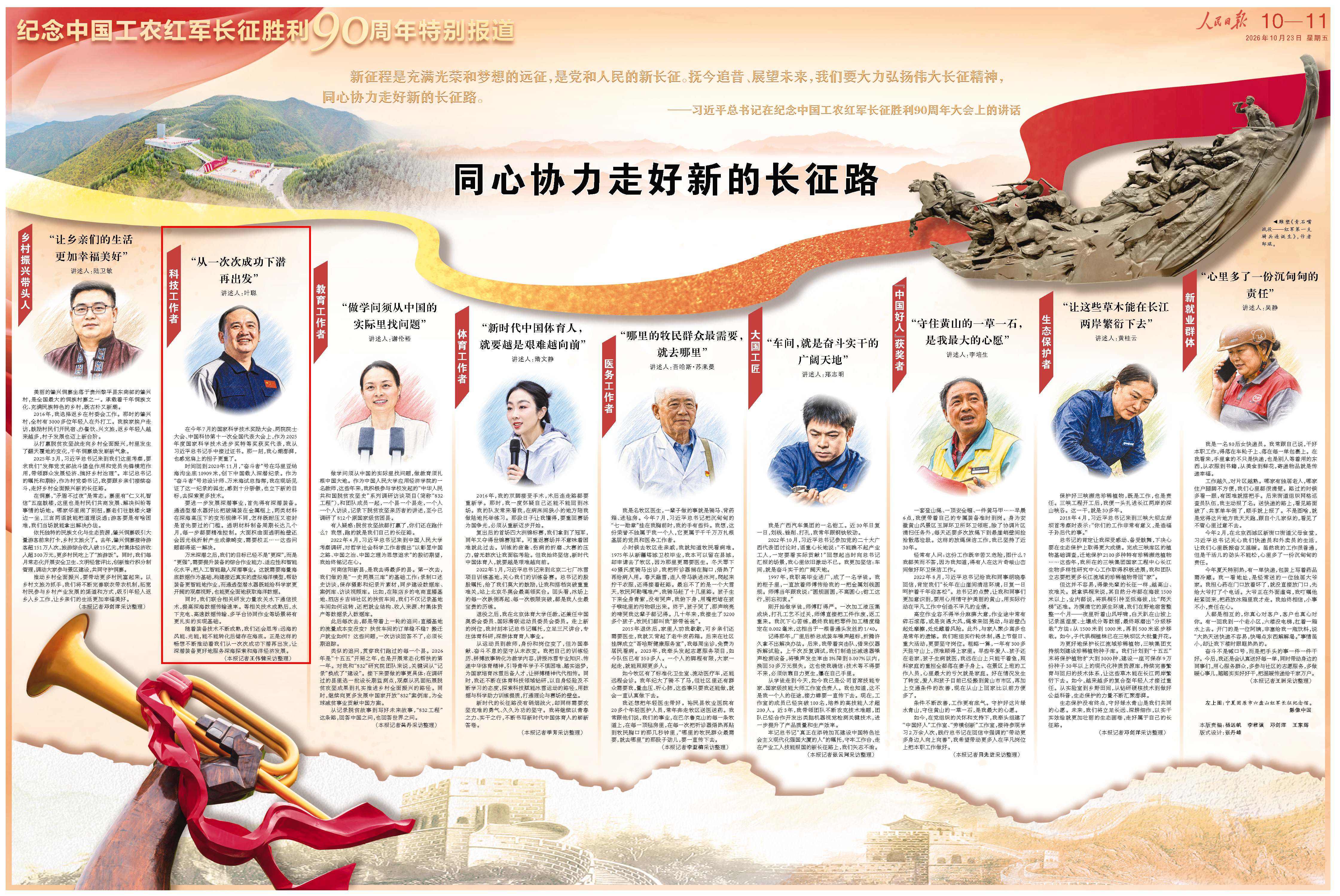 10月23日，《人民日报》第10版版面。